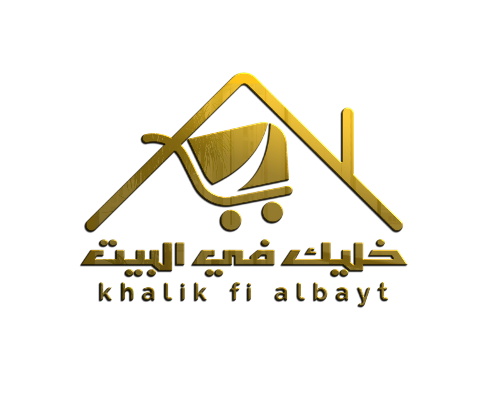 شعار خليك في البيت